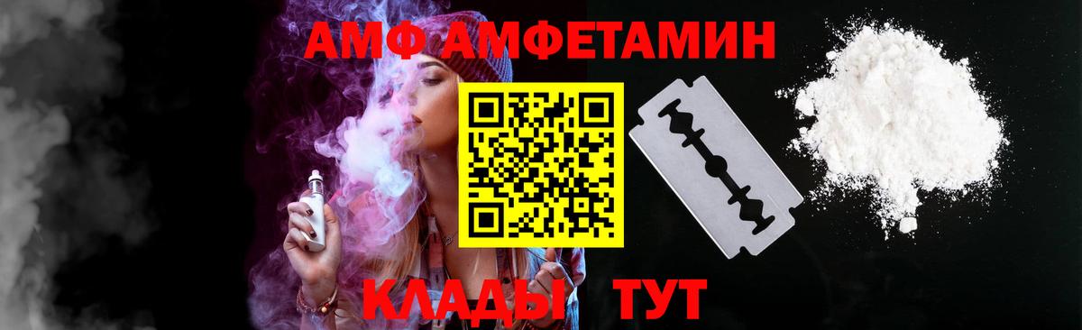 АМФЕТАМИН 97%  Вход с VPN  Amphetamine  Асино 