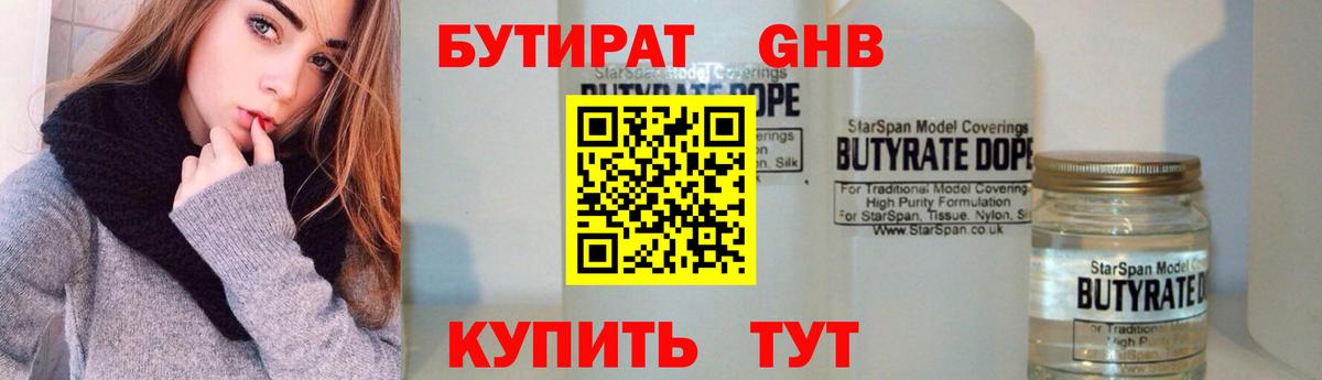Бутират Butirat  Вход с VPN  Асино 