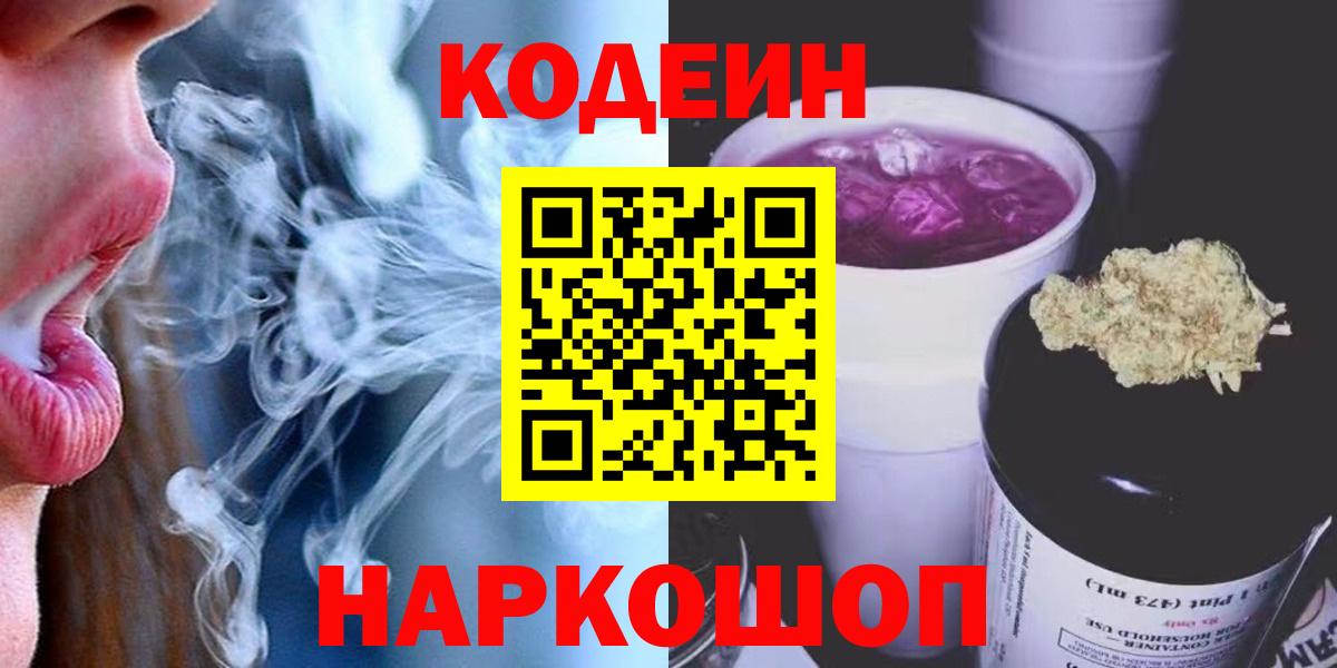 Кодеин напиток Lean (лин) Асино
