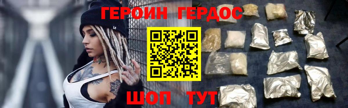 Асино  ГЕРОИН белый  Вход с VPN 