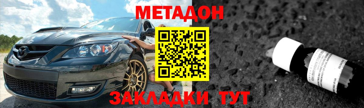 Метадон VHQ  Метадон VHQ  Вход с VPN  Асино 