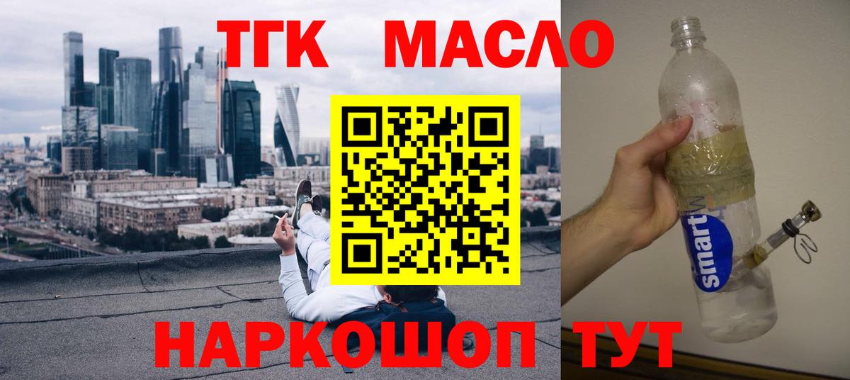 ТГК концентрат  ТГК Wax  Вход с VPN  Асино 